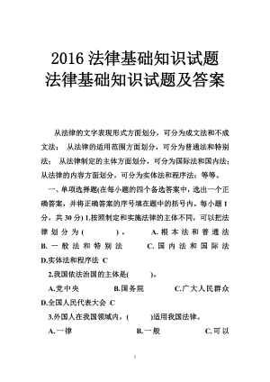 法律基础知识试题 法律基础知识试题及答案.doc