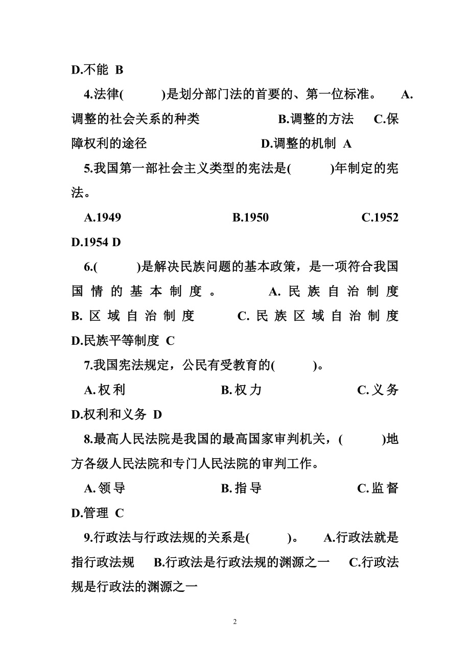 法律基础知识试题 法律基础知识试题及答案.doc_第2页