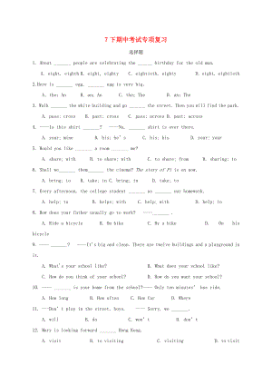 【牛津版】七年级英语下册期中考试专项复习题.doc