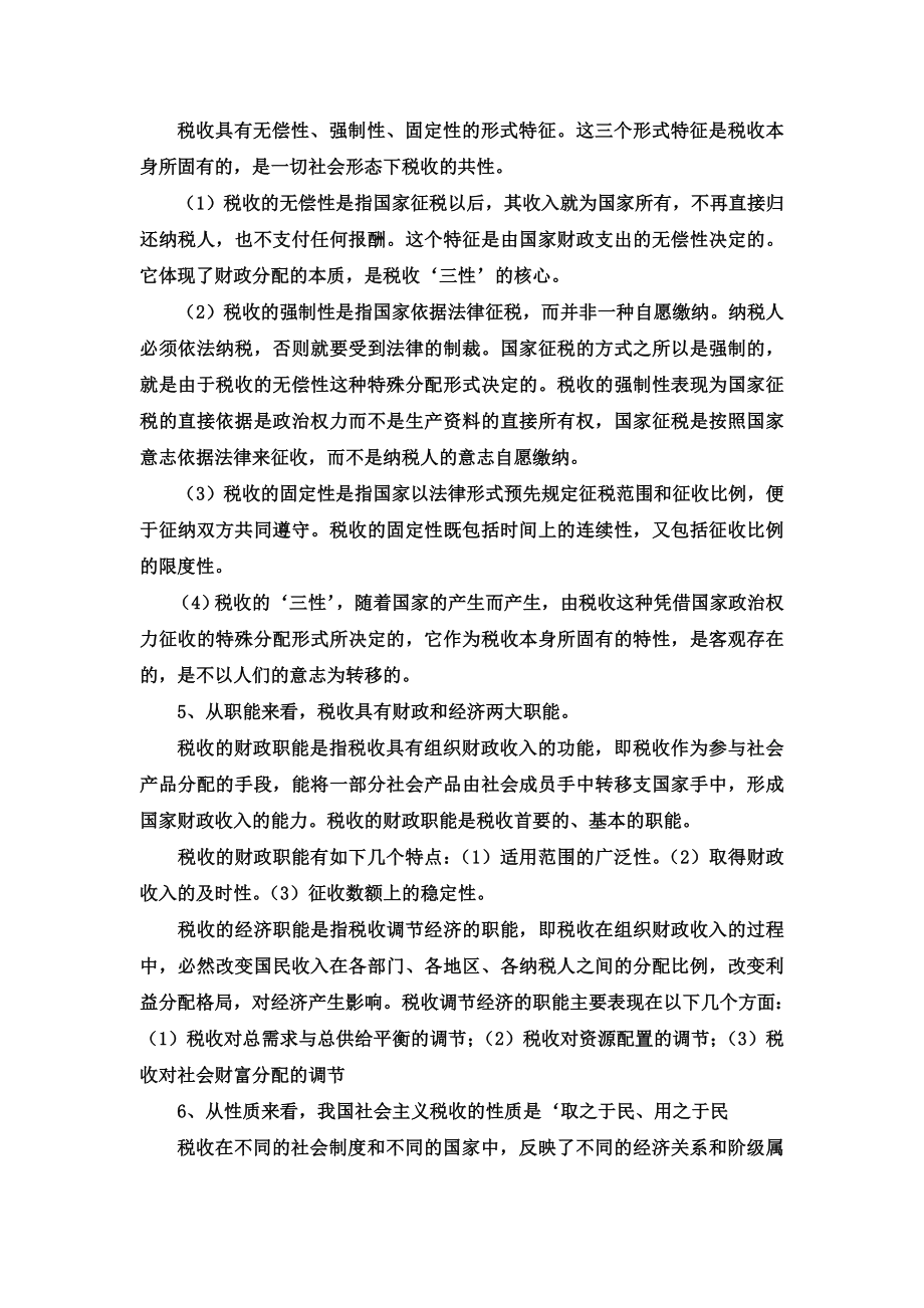 税法讲义 教案（全） .doc_第2页