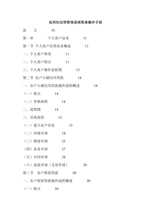 信用社信贷管理系统简易操作手册.doc