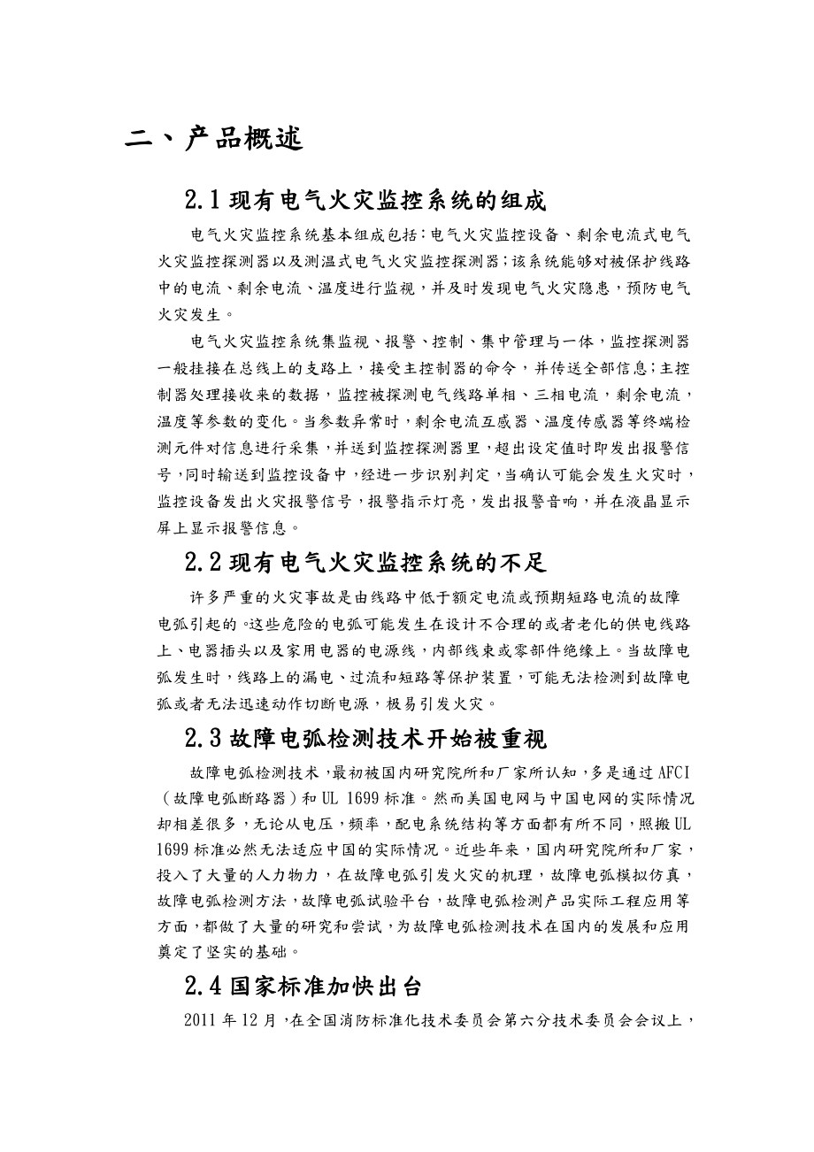 故障电弧探测装置实现方案.doc_第3页