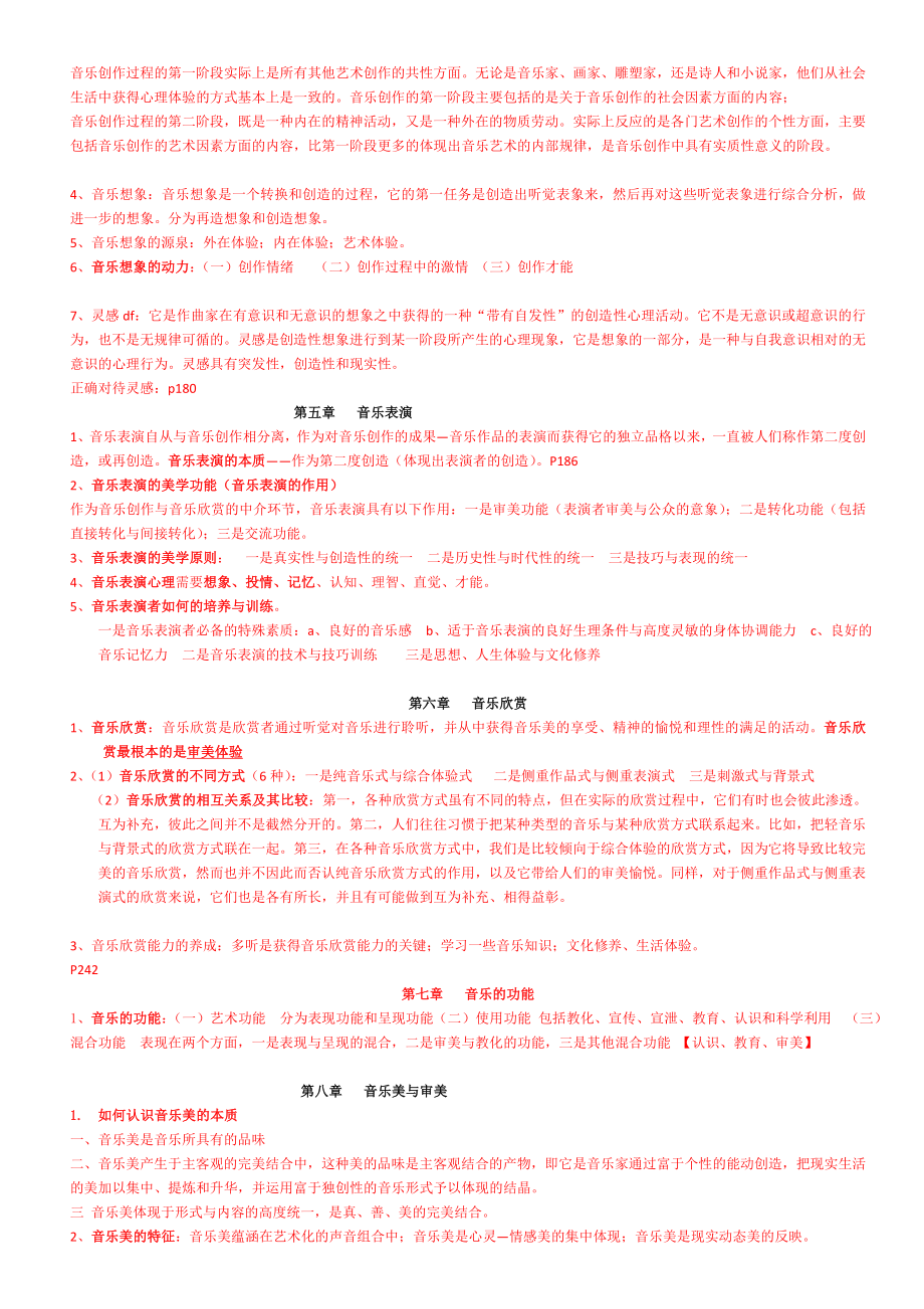 音乐美学基础考试(安师大).doc_第2页