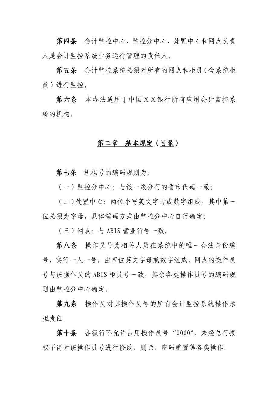 某银行会计监控系统业务运行管理暂行办法.doc_第2页