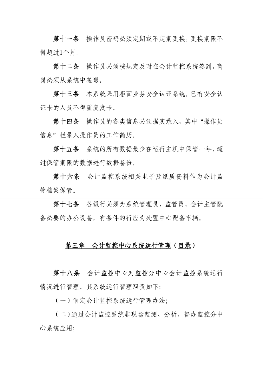 某银行会计监控系统业务运行管理暂行办法.doc_第3页