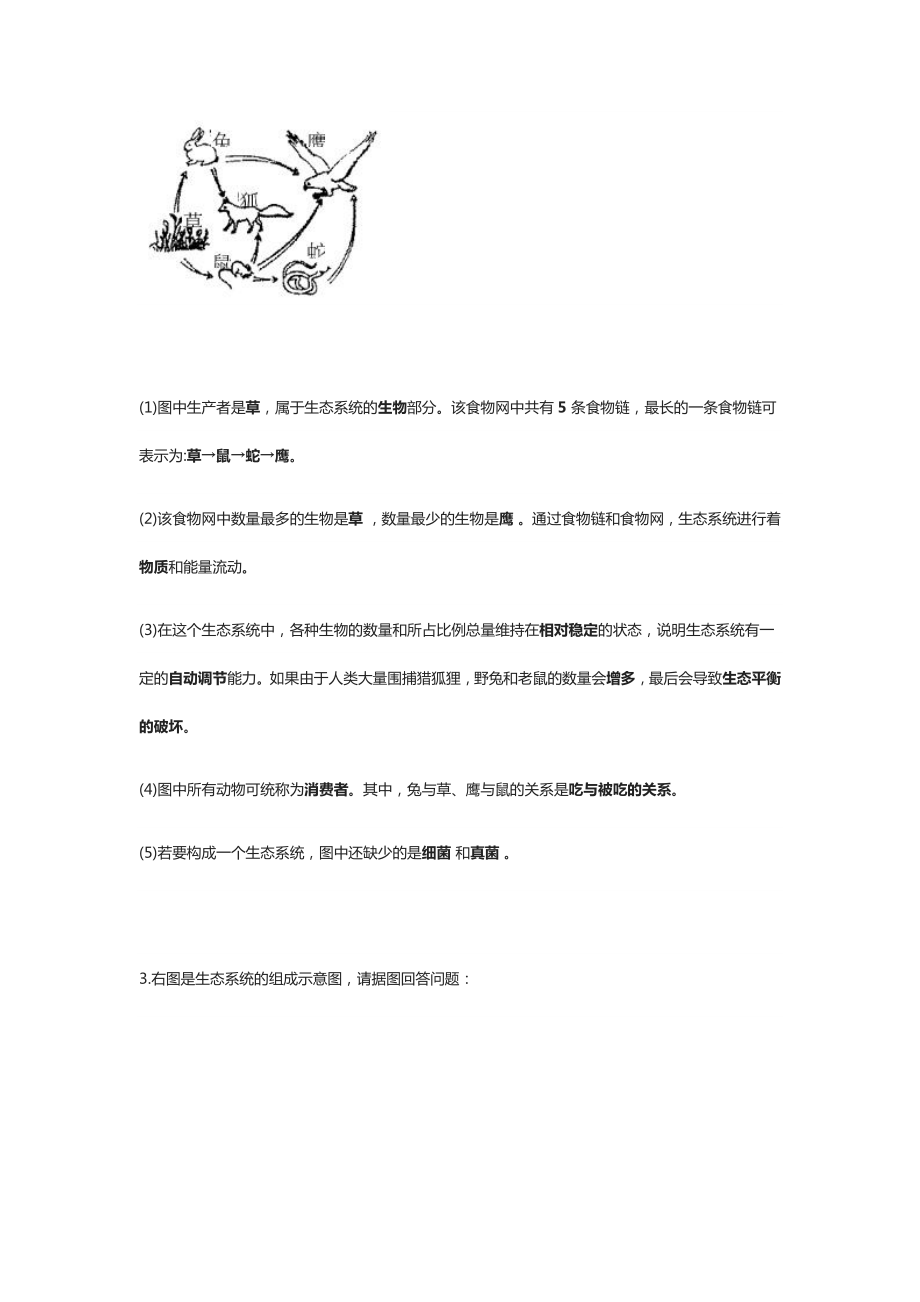 初中生物常考识图题汇总.docx_第2页