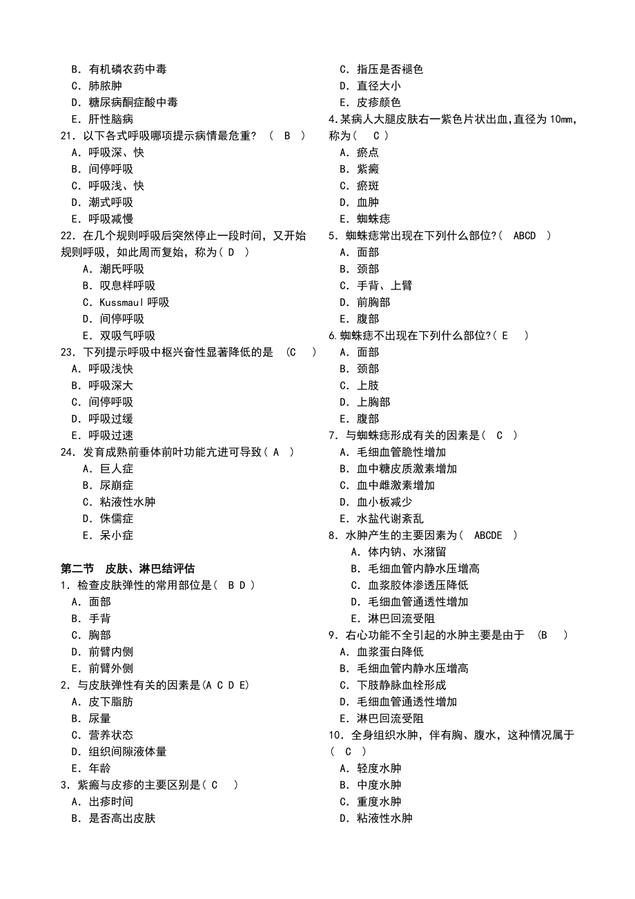 健康评估练习题4.doc_第3页