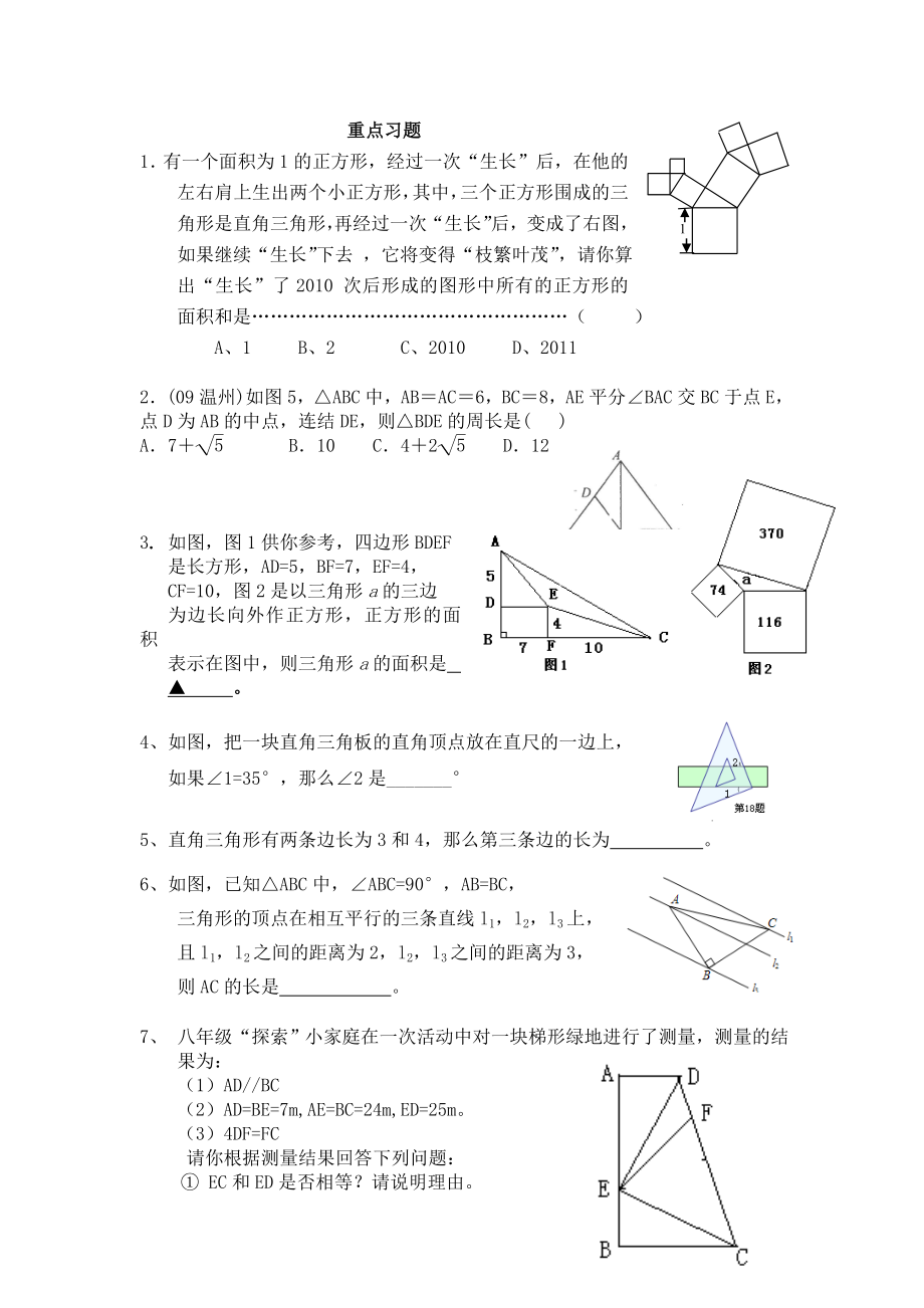 初二上重点习题.doc_第1页