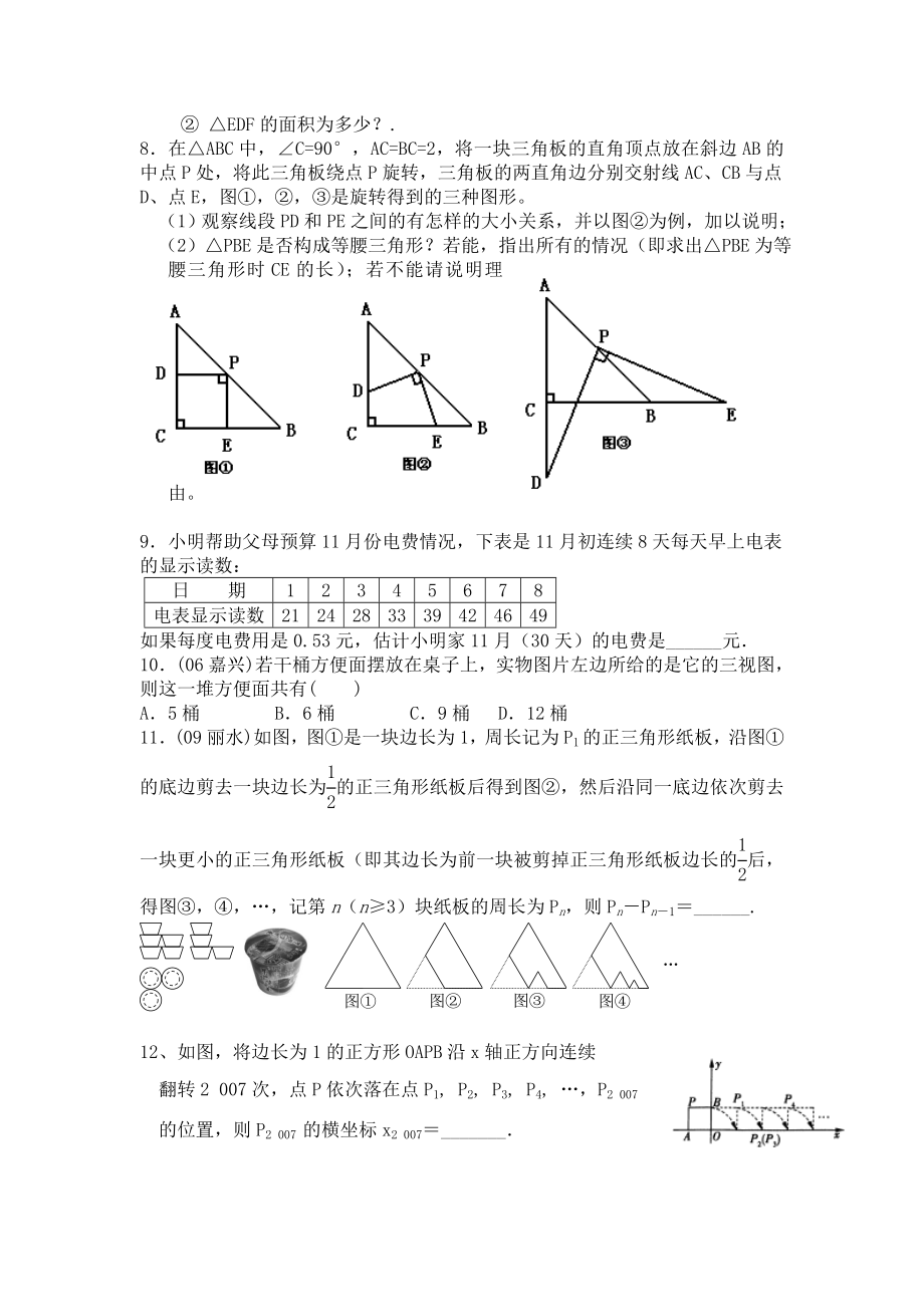 初二上重点习题.doc_第2页