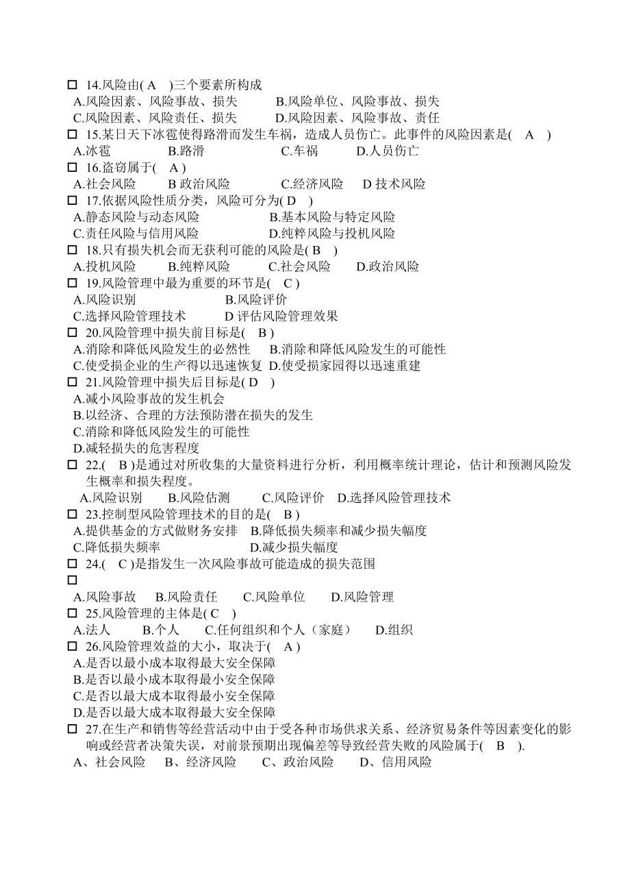 保险代理资格考练习题.doc_第2页