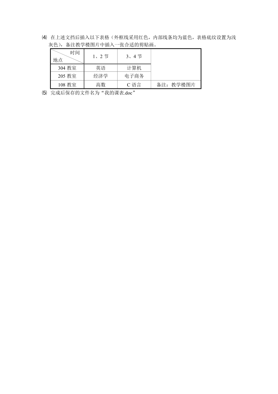 02级计算机文化基础试题(上机).doc_第2页