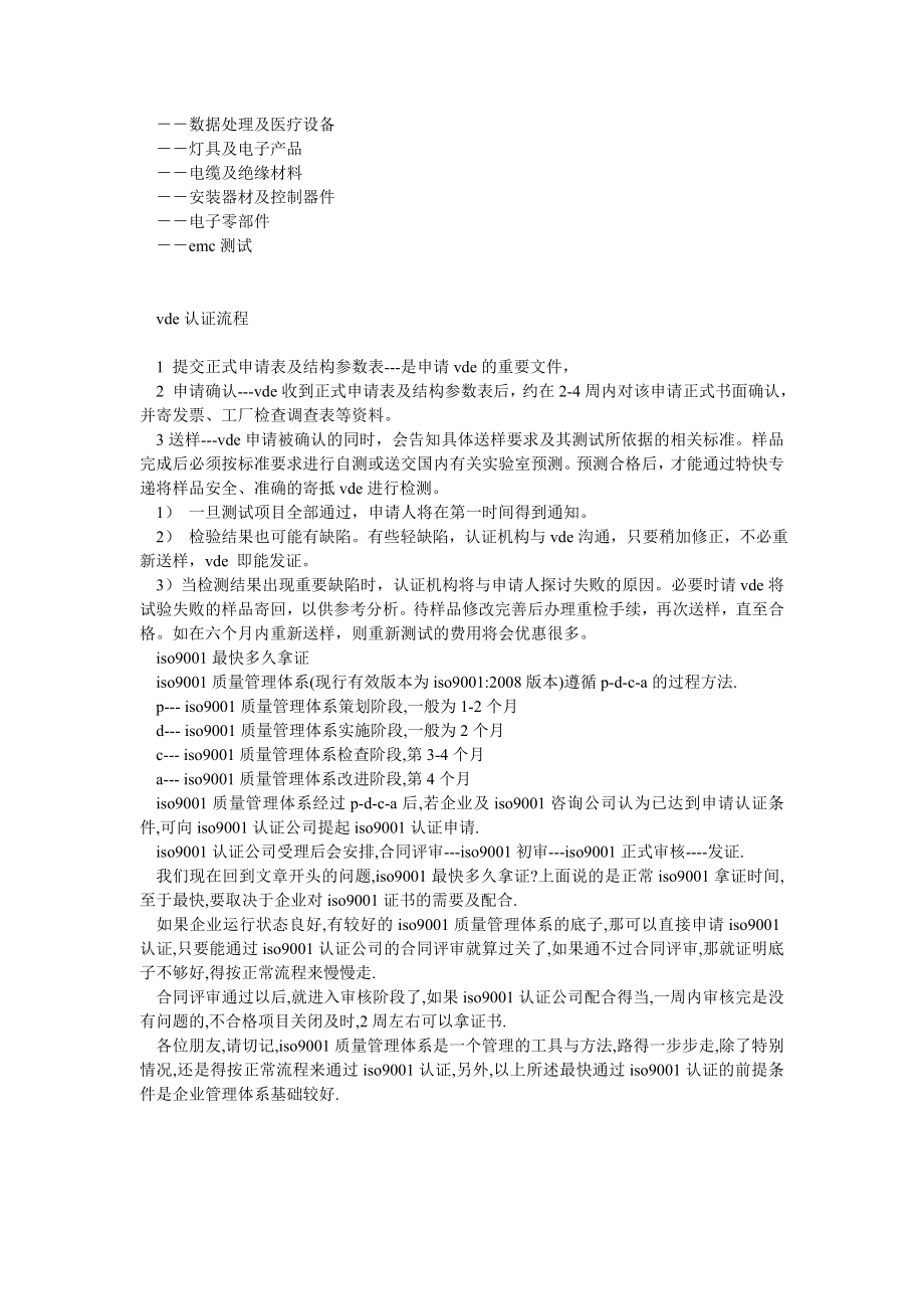 A后,若企业及ISO9001咨询公司认为已达到申请认证条件,可向ISO900.doc_第2页