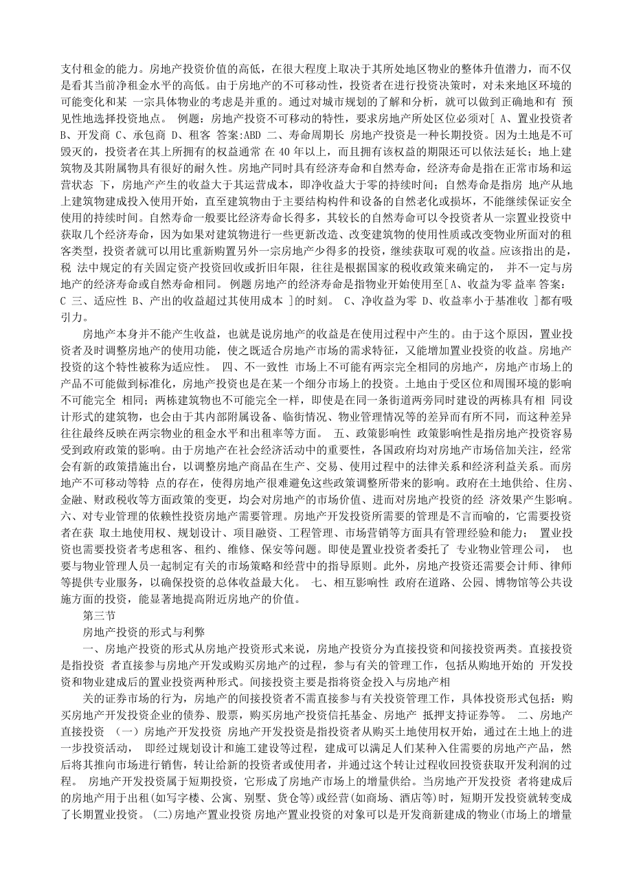 房地产估价师开发经营管理笔记.doc_第2页