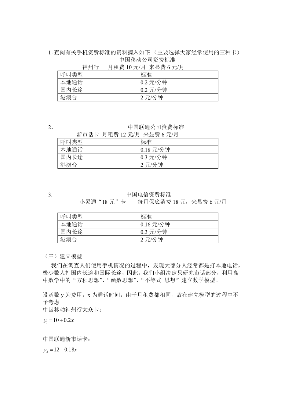 手机资费函数模型.doc_第3页