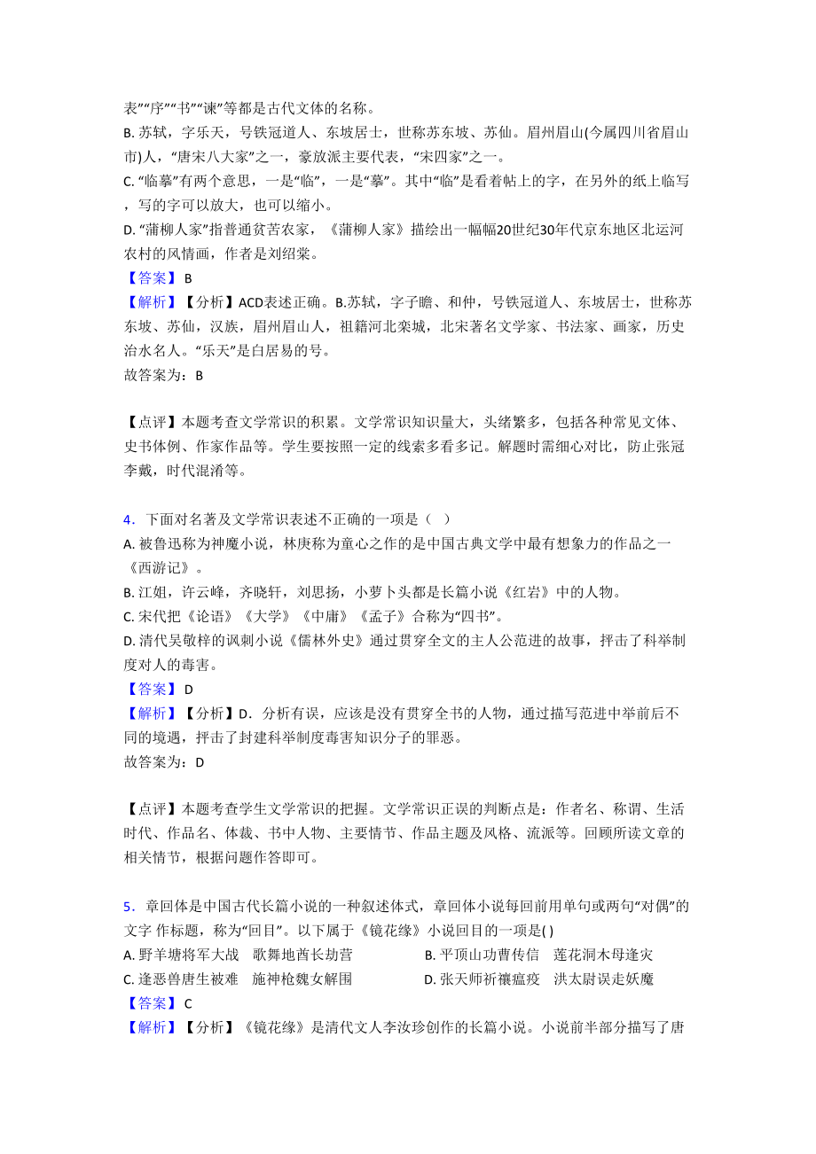 中考语文文学常识练习题含答案.doc_第2页