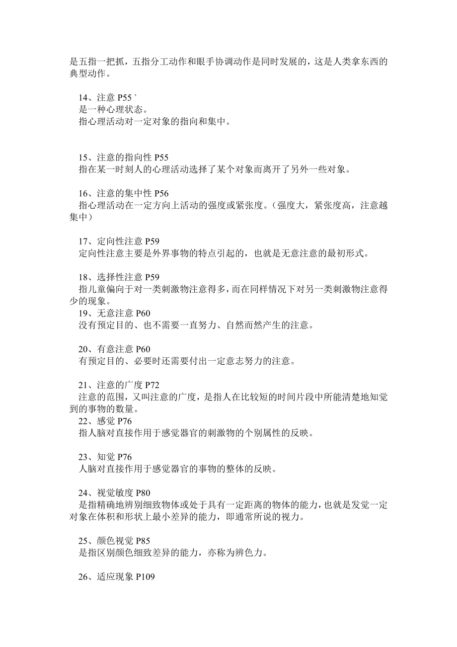 华师大学前心理学自学考复习重点.doc_第2页