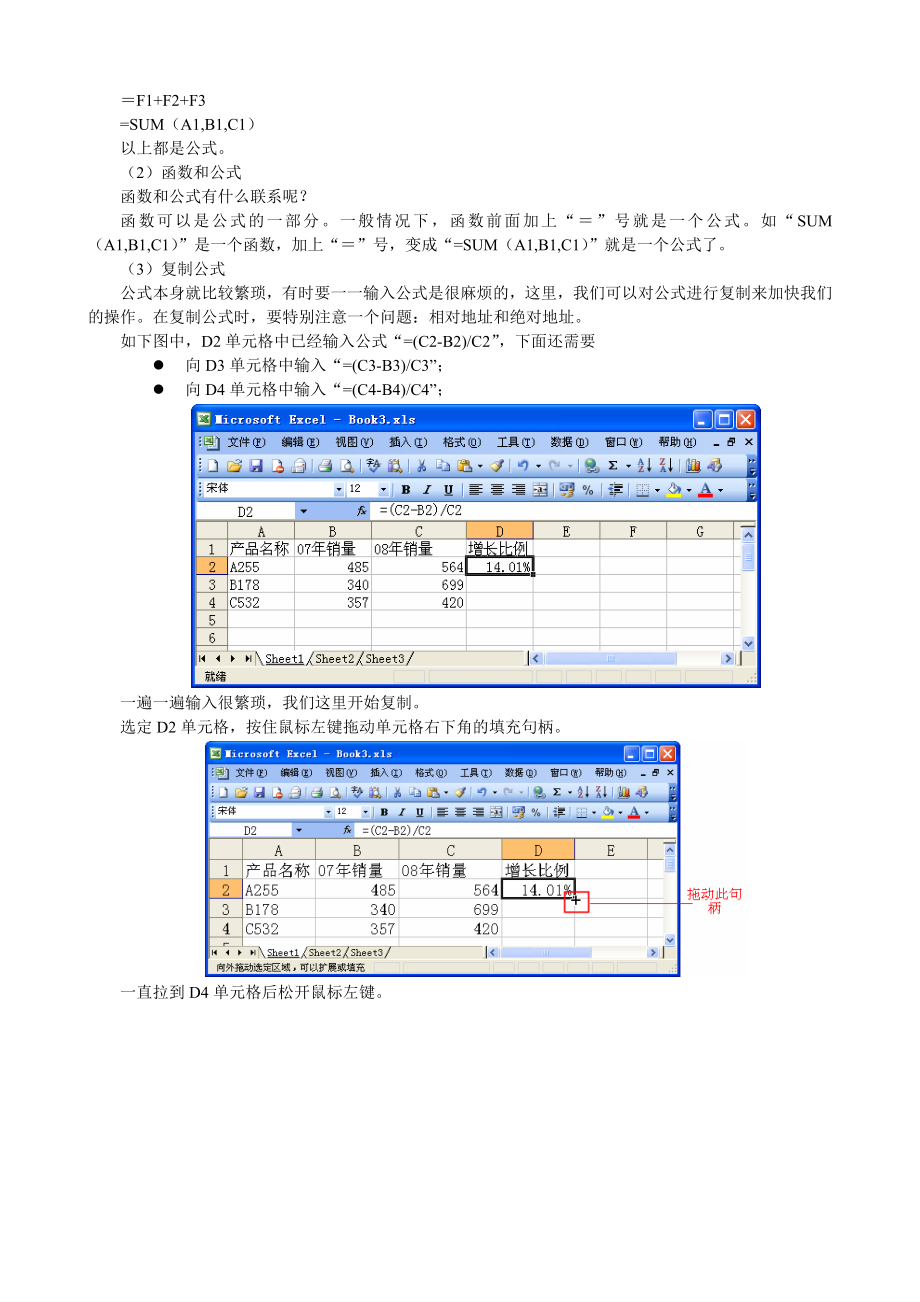 全国计算机等级考试一级中的Excel函数.doc_第2页