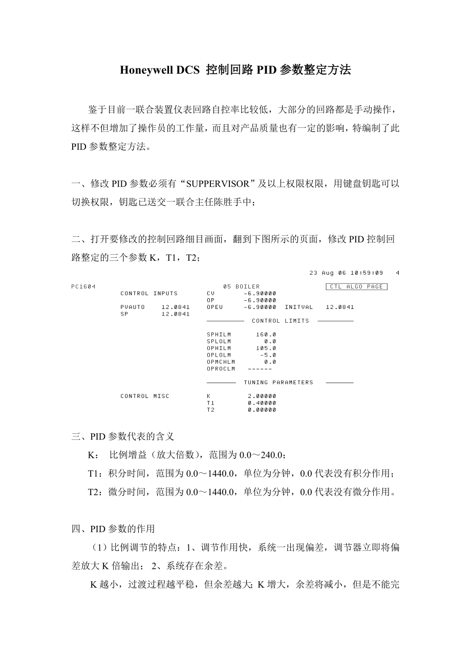 控制回路PID参数整定方法.doc_第1页