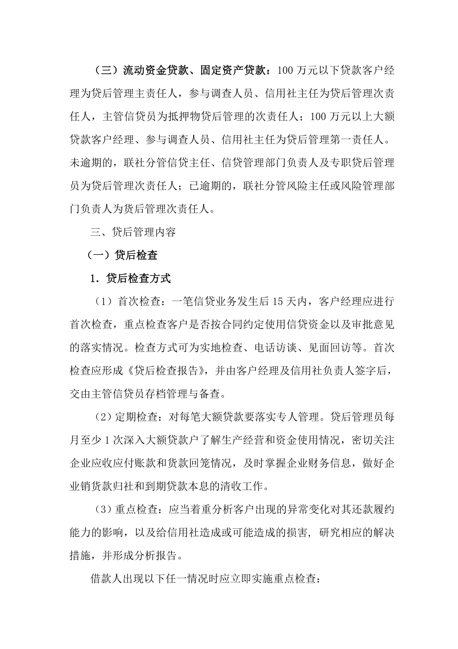 信用社(银行)关于进一步加强贷后管理的通知.doc_第2页