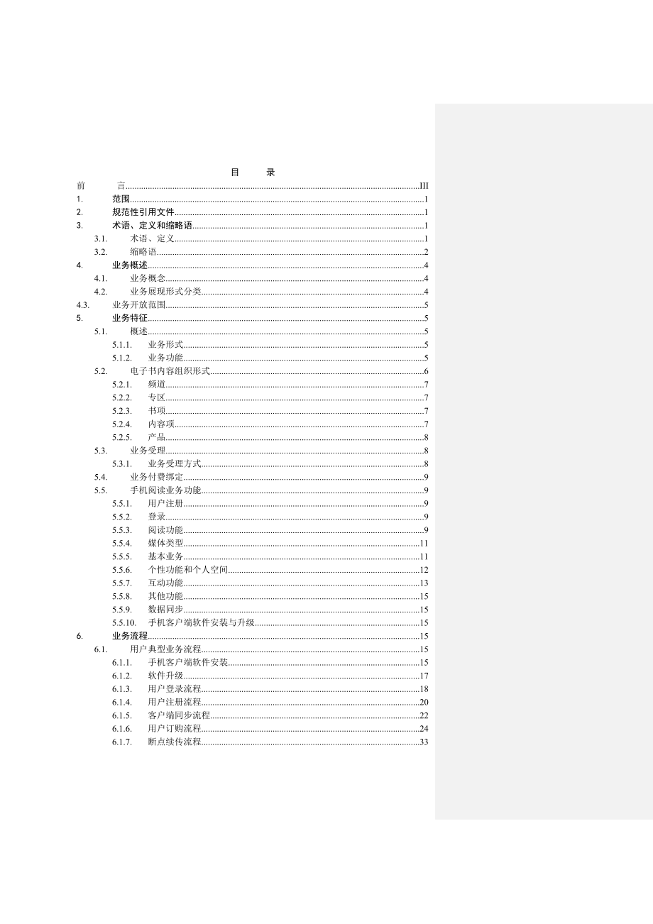 中国移动手机阅读业务规范.doc_第2页