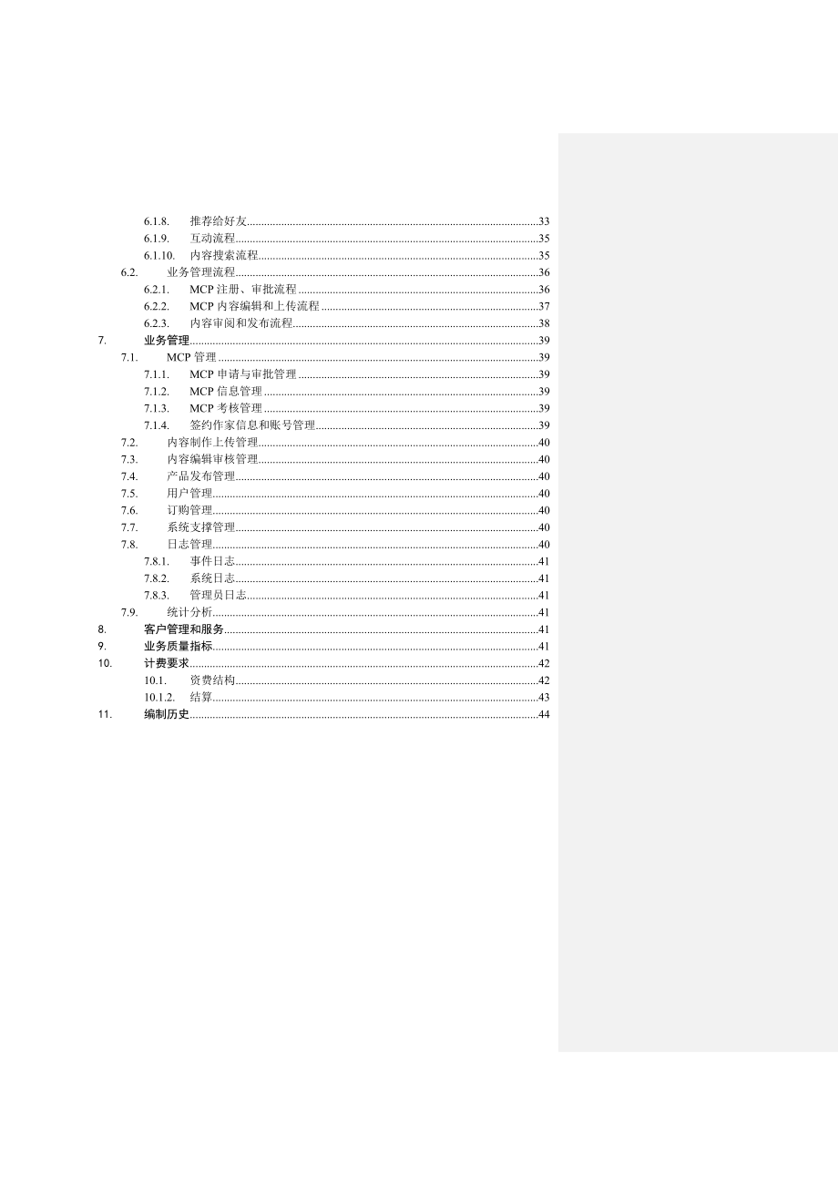 中国移动手机阅读业务规范.doc_第3页