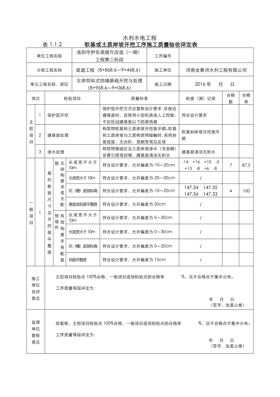 挡墙基础开挖处理评定表.doc_第2页