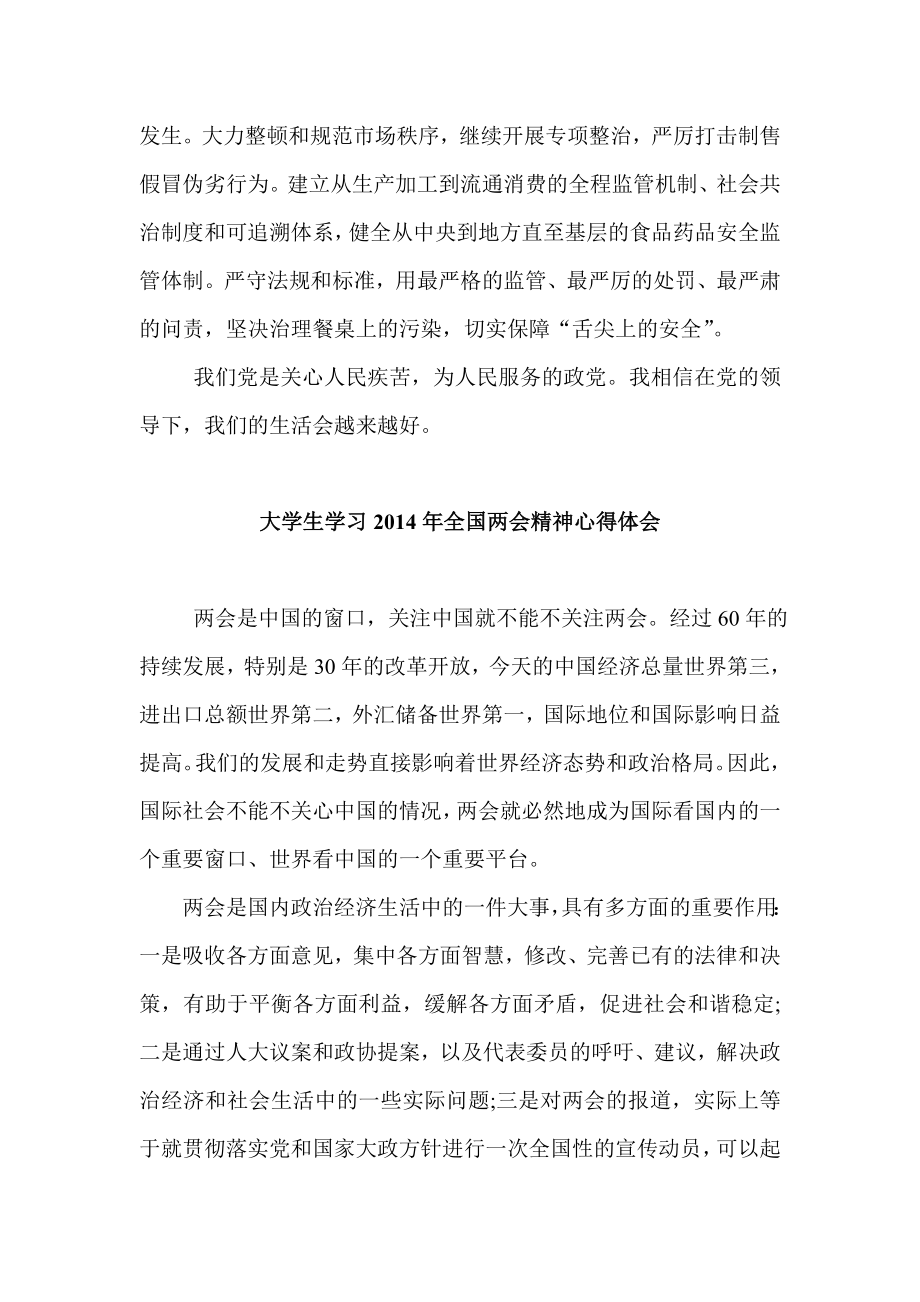 大学生学习全国两会精神心得体会4篇.doc_第3页