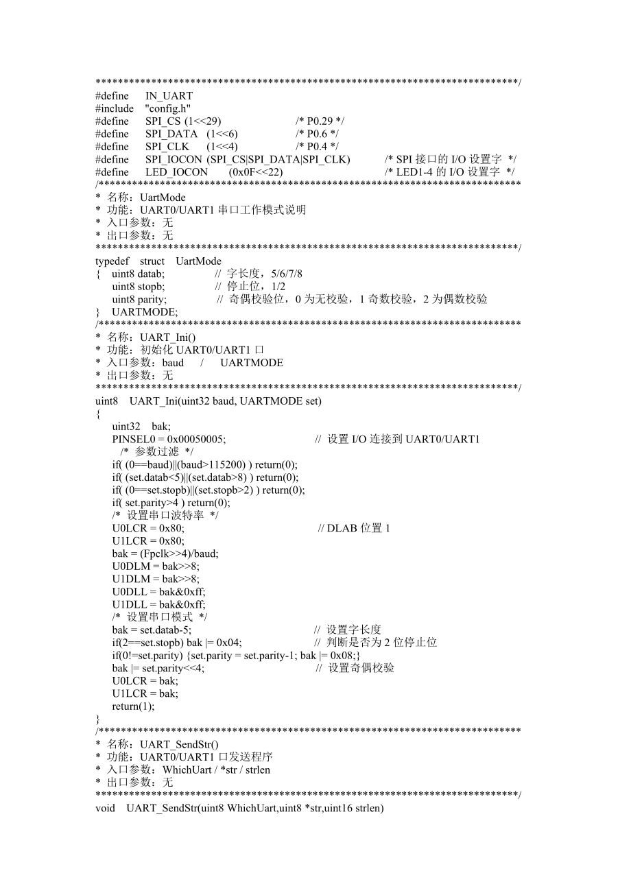 GPRS程序修改 优秀.doc_第3页