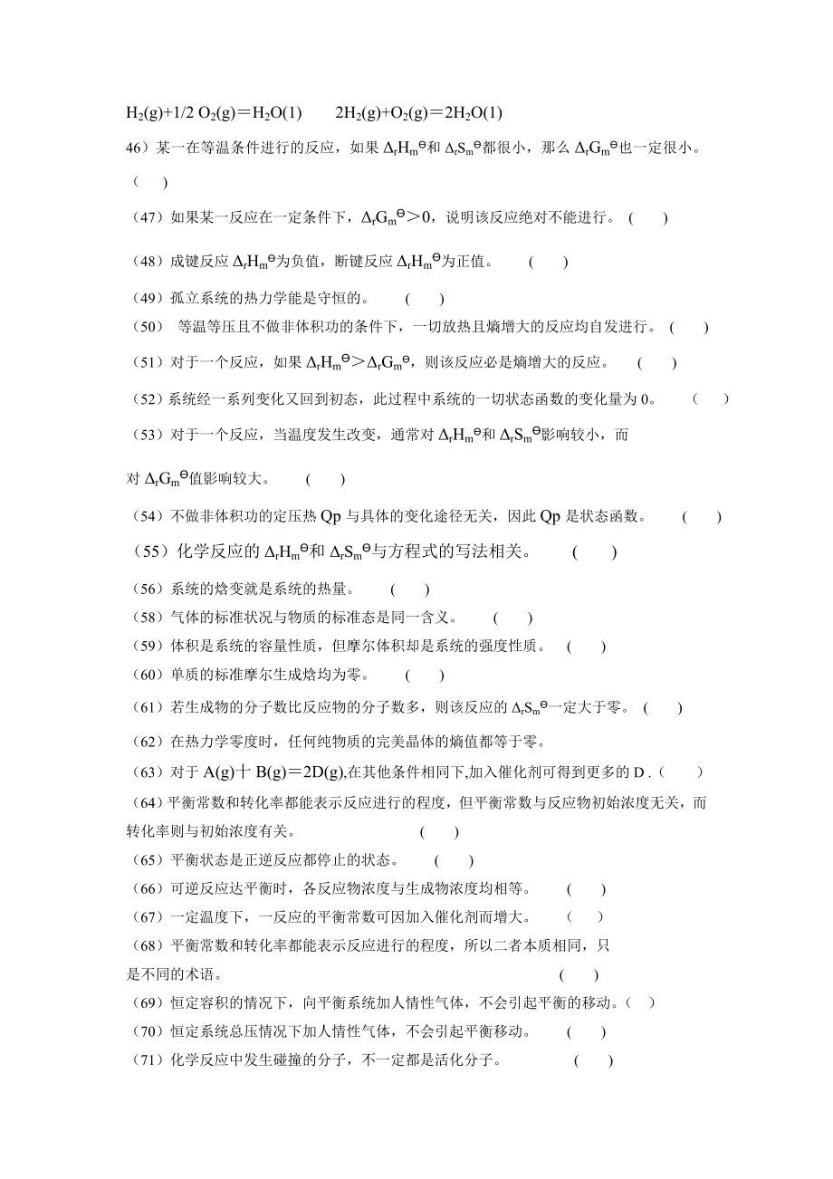 大学普通化学习题资料.doc_第3页