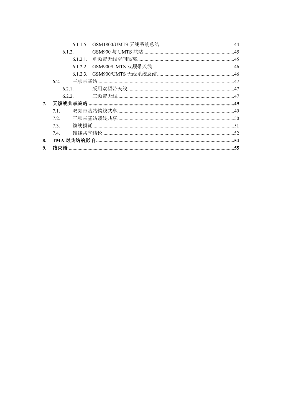 2G3G组网策略——阿朗.doc_第3页