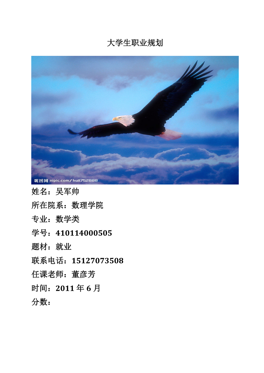 大学生职业规划.doc_第1页