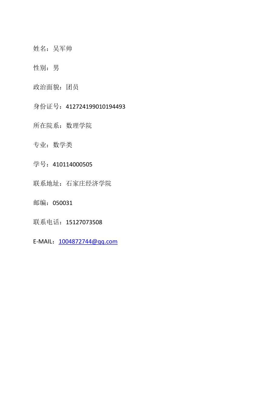 大学生职业规划.doc_第2页