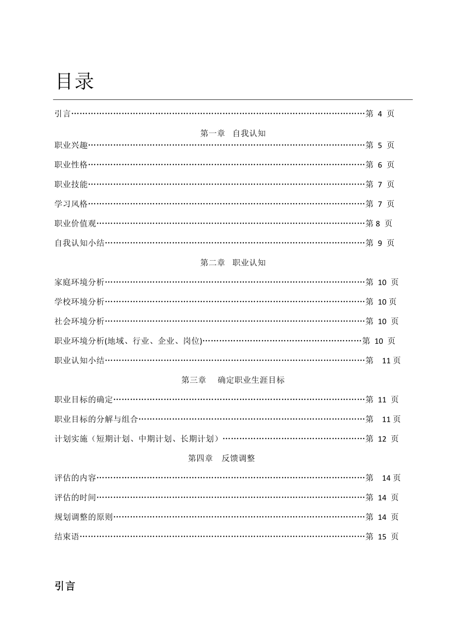 大学生职业规划.doc_第3页