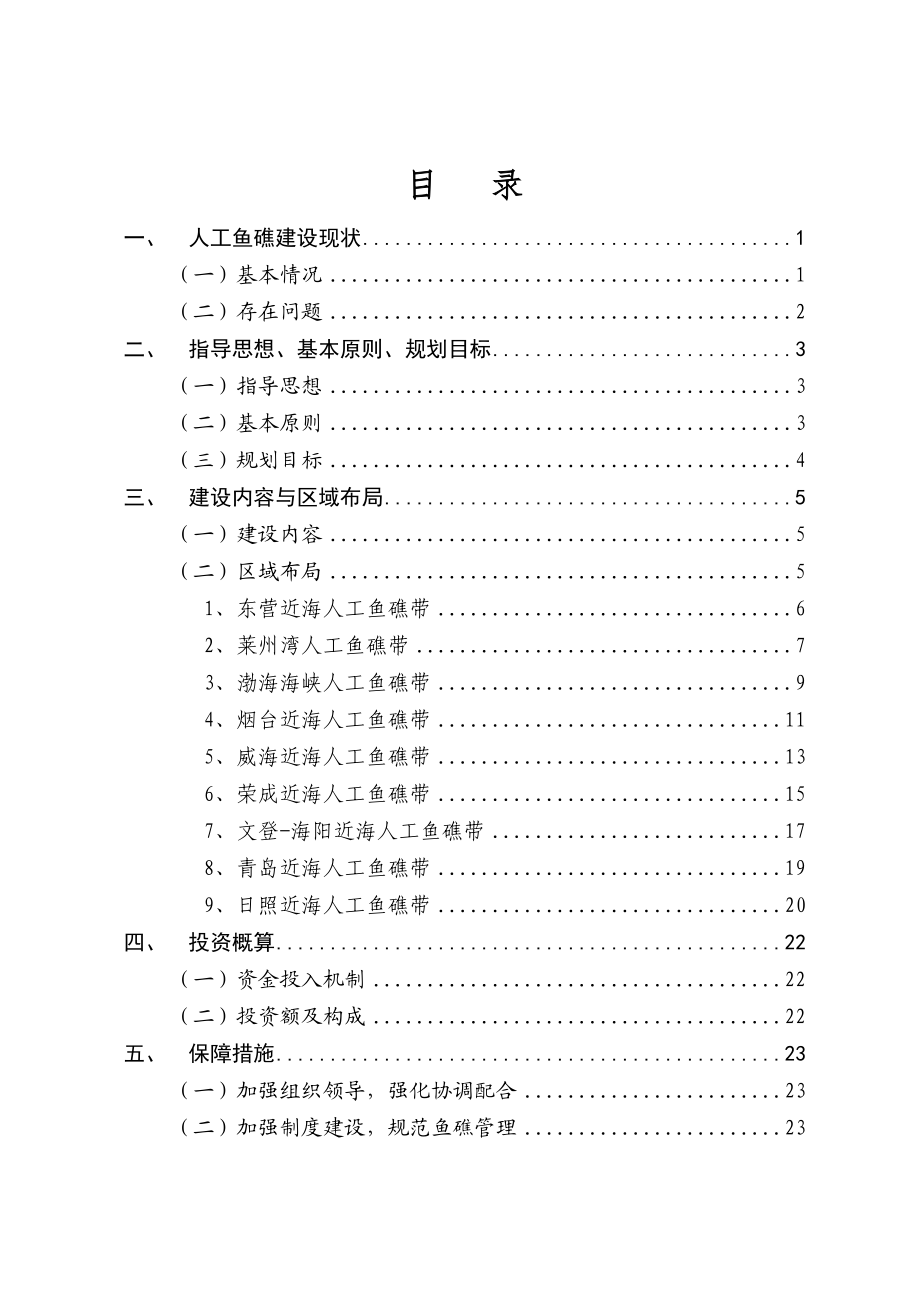 山东省人工鱼礁建设规划.doc_第2页