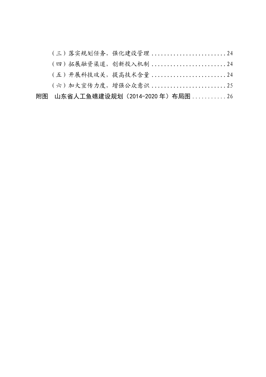 山东省人工鱼礁建设规划.doc_第3页