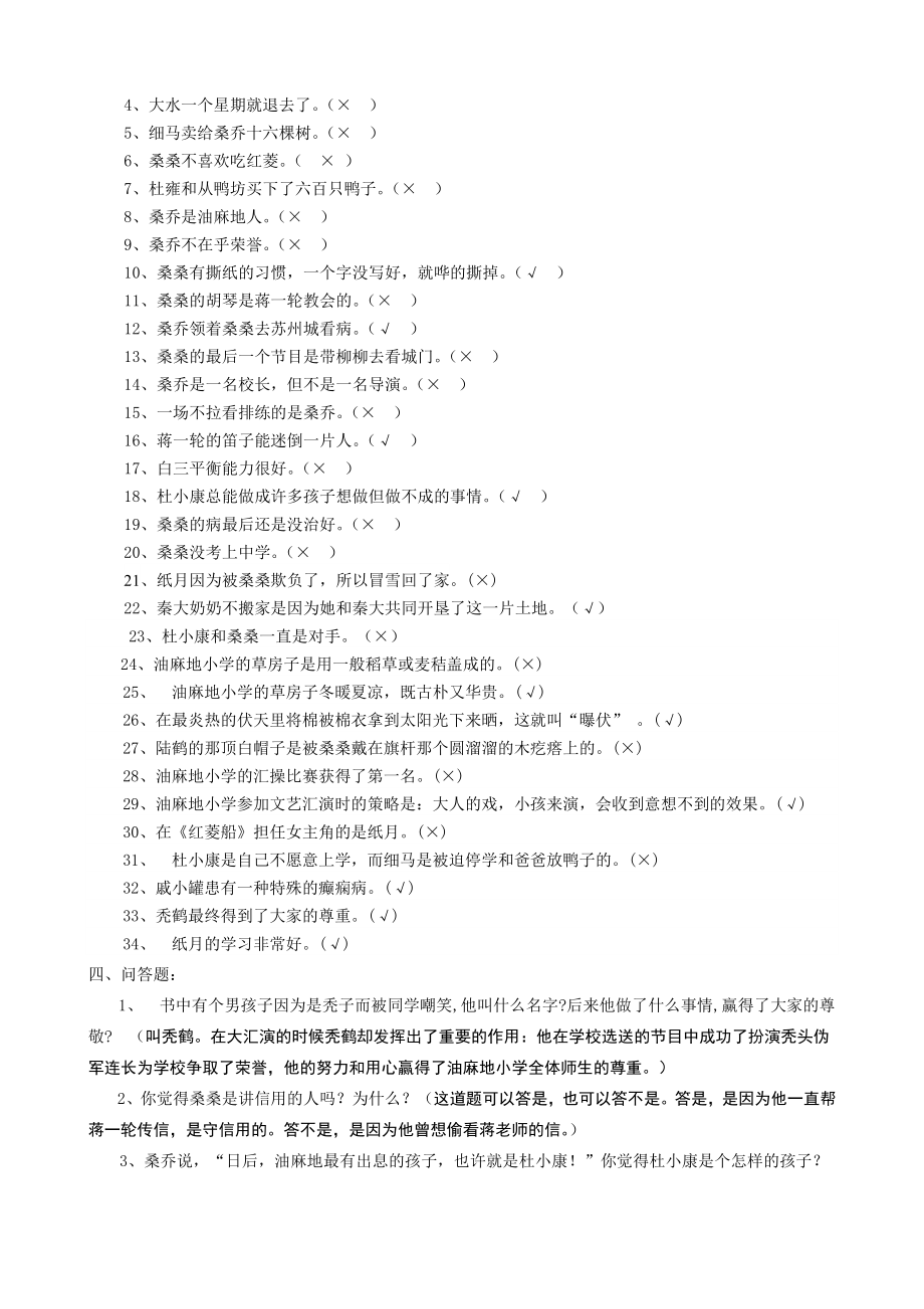 草房子》练习题(含答案).doc_第3页