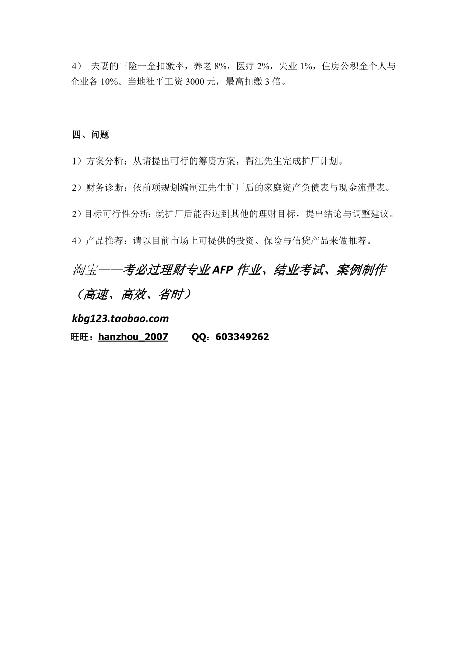 AFP分组综合案例继承遗产后的家庭理财等两个案例.doc_第2页