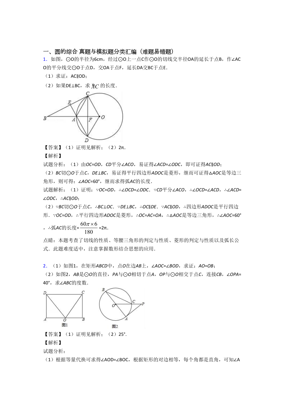 全国中考数学圆的综合的综合中考真题汇总附答案解析.doc_第1页