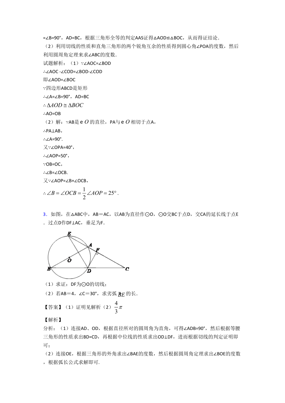 全国中考数学圆的综合的综合中考真题汇总附答案解析.doc_第2页