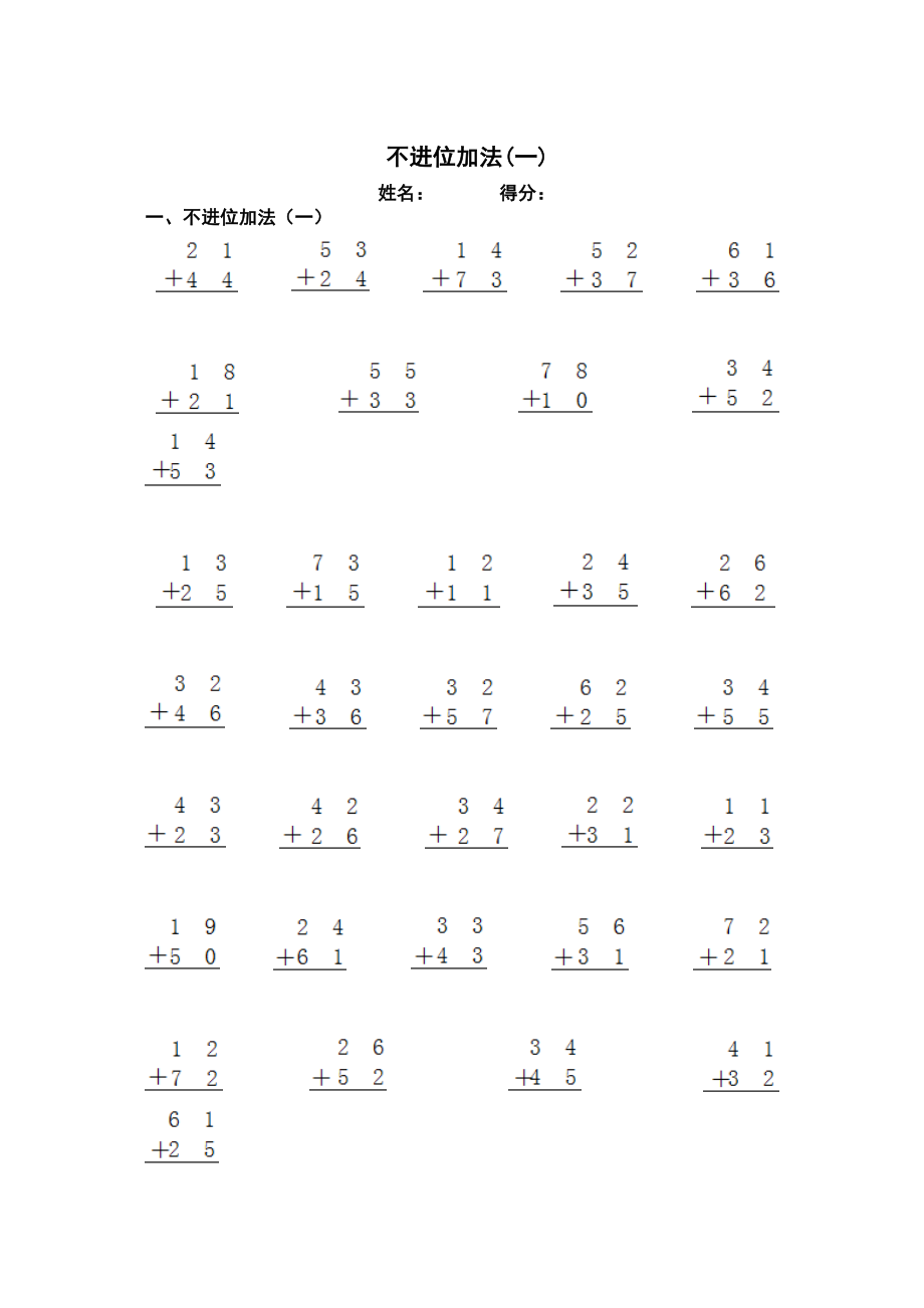 人教版小学二年级上册数学口算题全套.doc_第1页