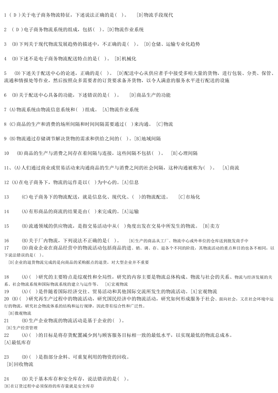 职业技能实训一网络营销与策划 试题及答案.doc_第1页