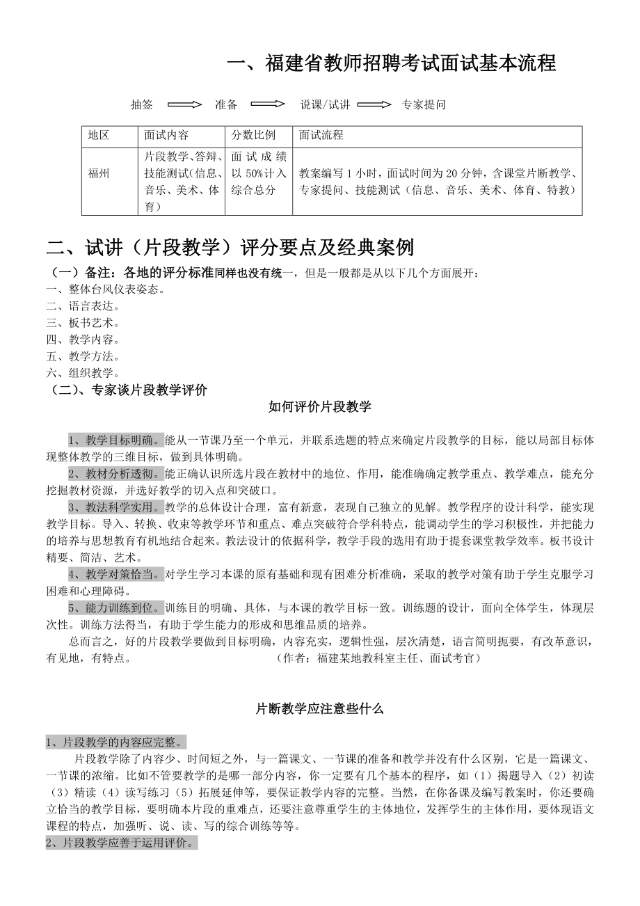 福建教师招考面试材料片段教学.doc_第1页