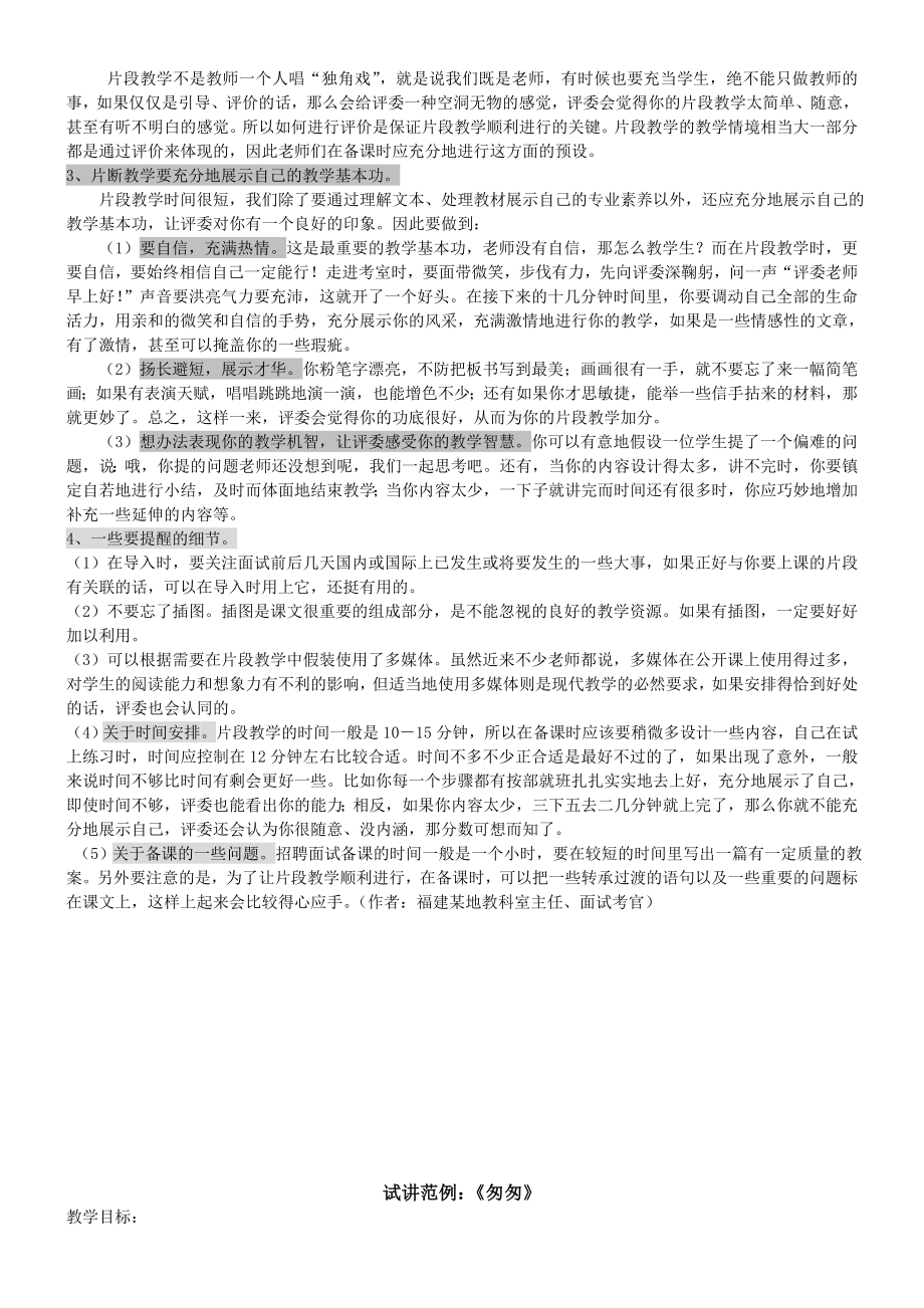 福建教师招考面试材料片段教学.doc_第2页