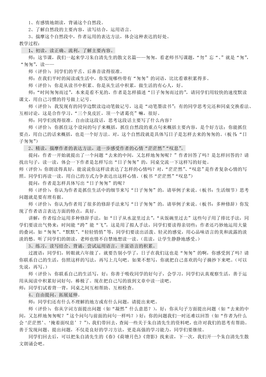 福建教师招考面试材料片段教学.doc_第3页