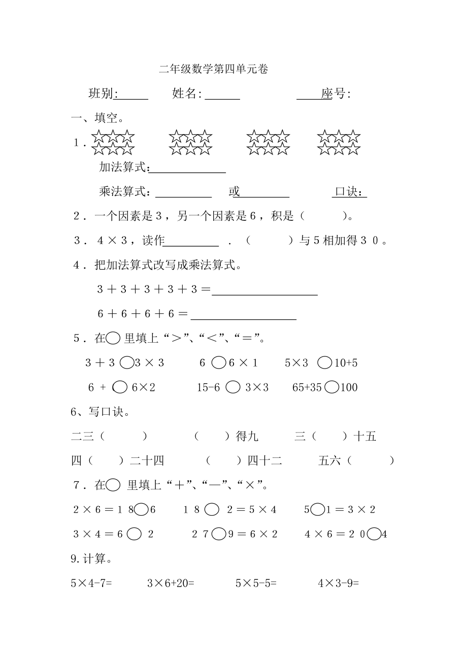 小学二年级数学上册第四单元练习题.docx_第1页