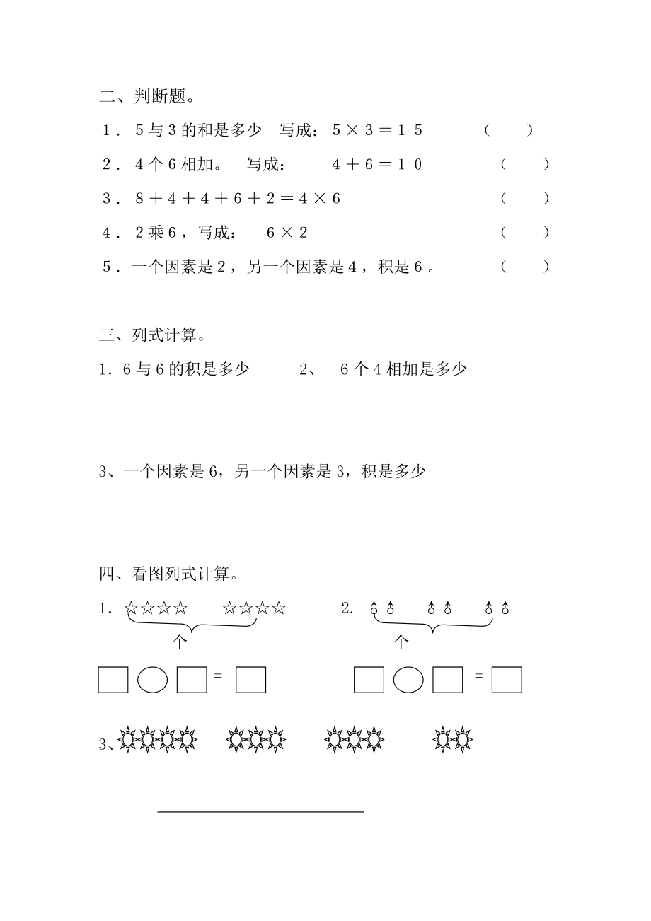 小学二年级数学上册第四单元练习题.docx_第2页