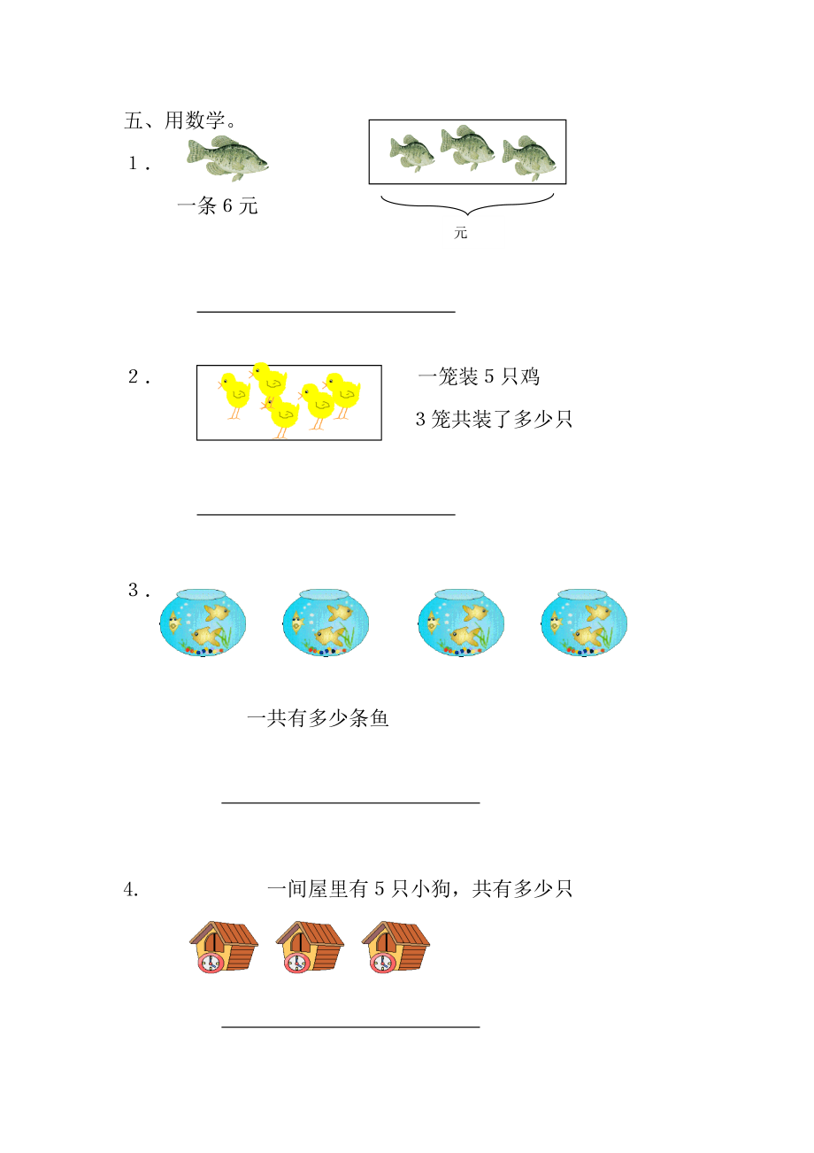 小学二年级数学上册第四单元练习题.docx_第3页