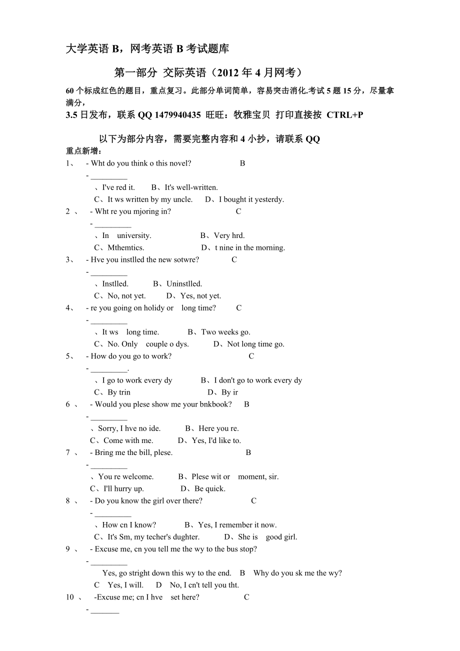 [教学]最新大夜学英语b电大夜网考资料统考教材串讲网考题库.doc_第1页