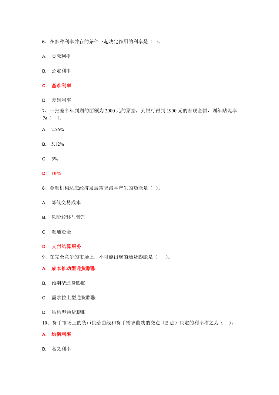 货币银行学网考试题及答案.doc_第2页