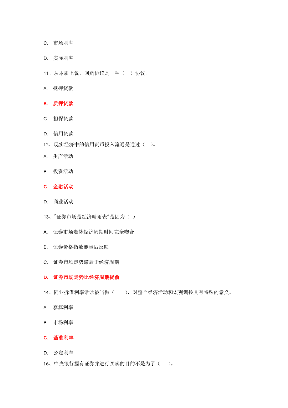 货币银行学网考试题及答案.doc_第3页